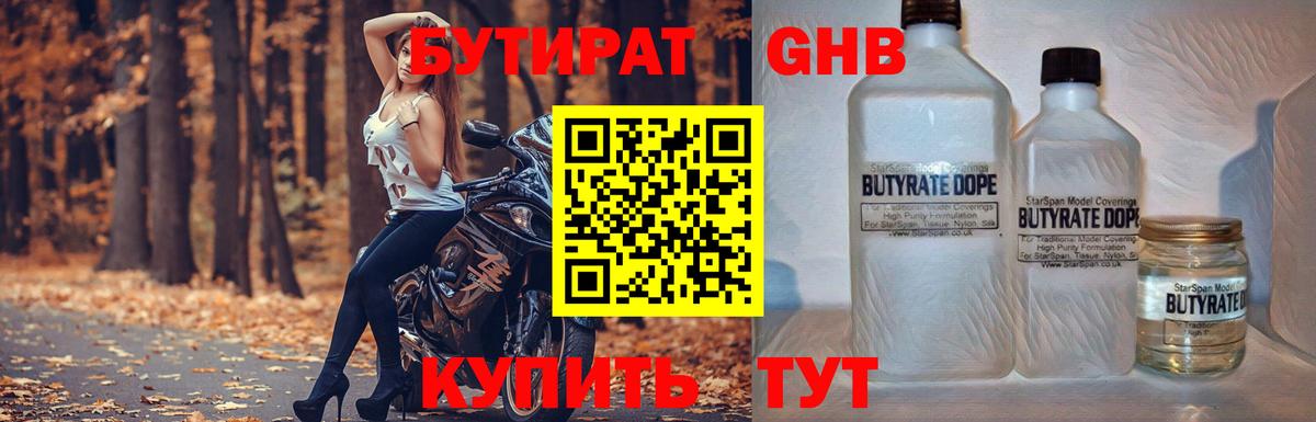 Бутират  Вход с VPN  Буйнакск  Бутират GHB 