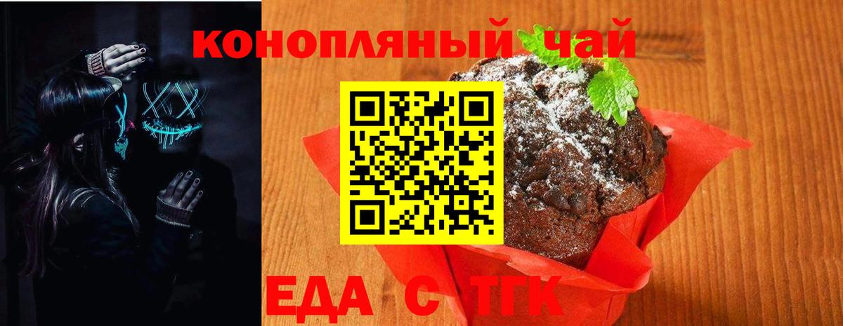 Печенье с ТГК конопля Буйнакск