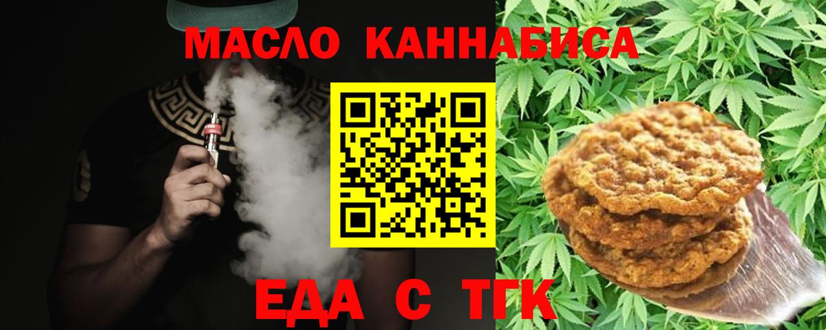 Еда ТГК марихуана  Вход с VPN  Буйнакск 