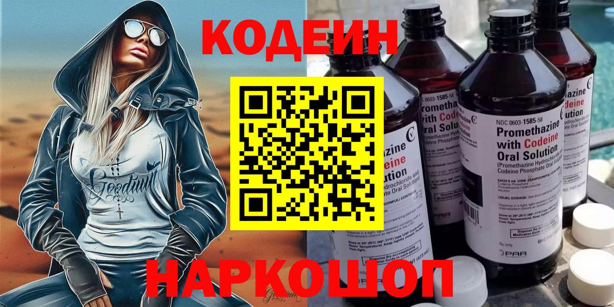 Кодеиновый сироп Lean Purple Drank  Кодеин напиток Lean (лин)  Вход с VPN  Буйнакск 