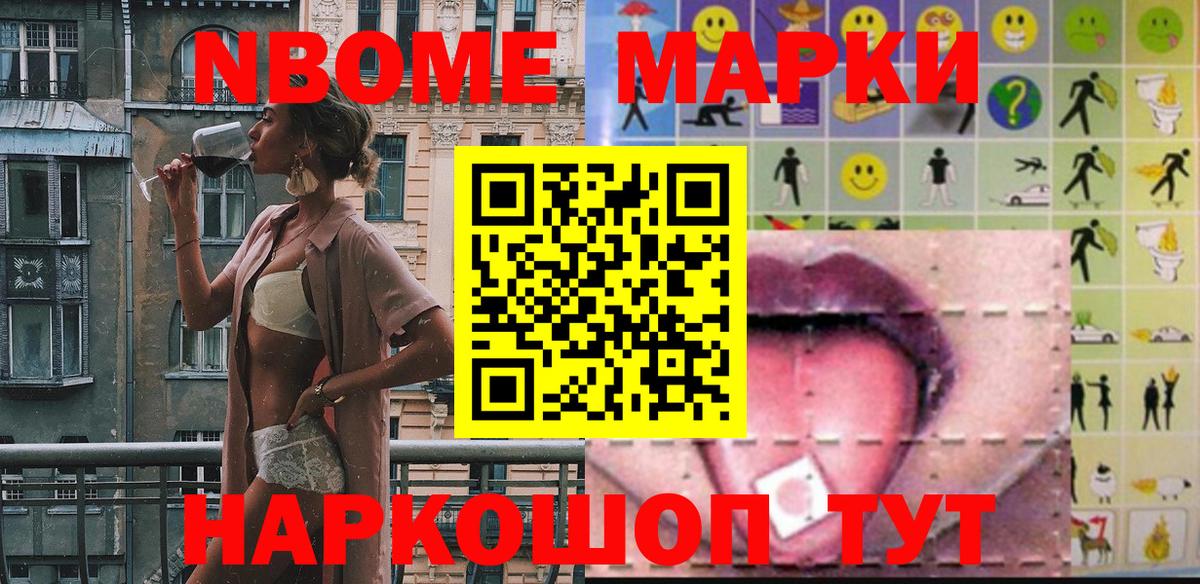 Буйнакск  Марки NBOMe  Вход с VPN  Марки NBOMe 1,8мг  Марки NBOMe 1,8мг 